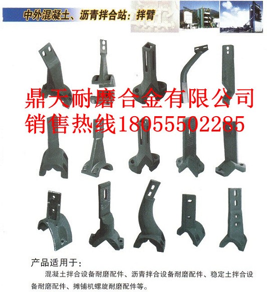 德國邊寧荷夫瀝青拌合樓端襯板、德國邊寧荷夫振動(dòng)篩網(wǎng)、攪拌臂制造商